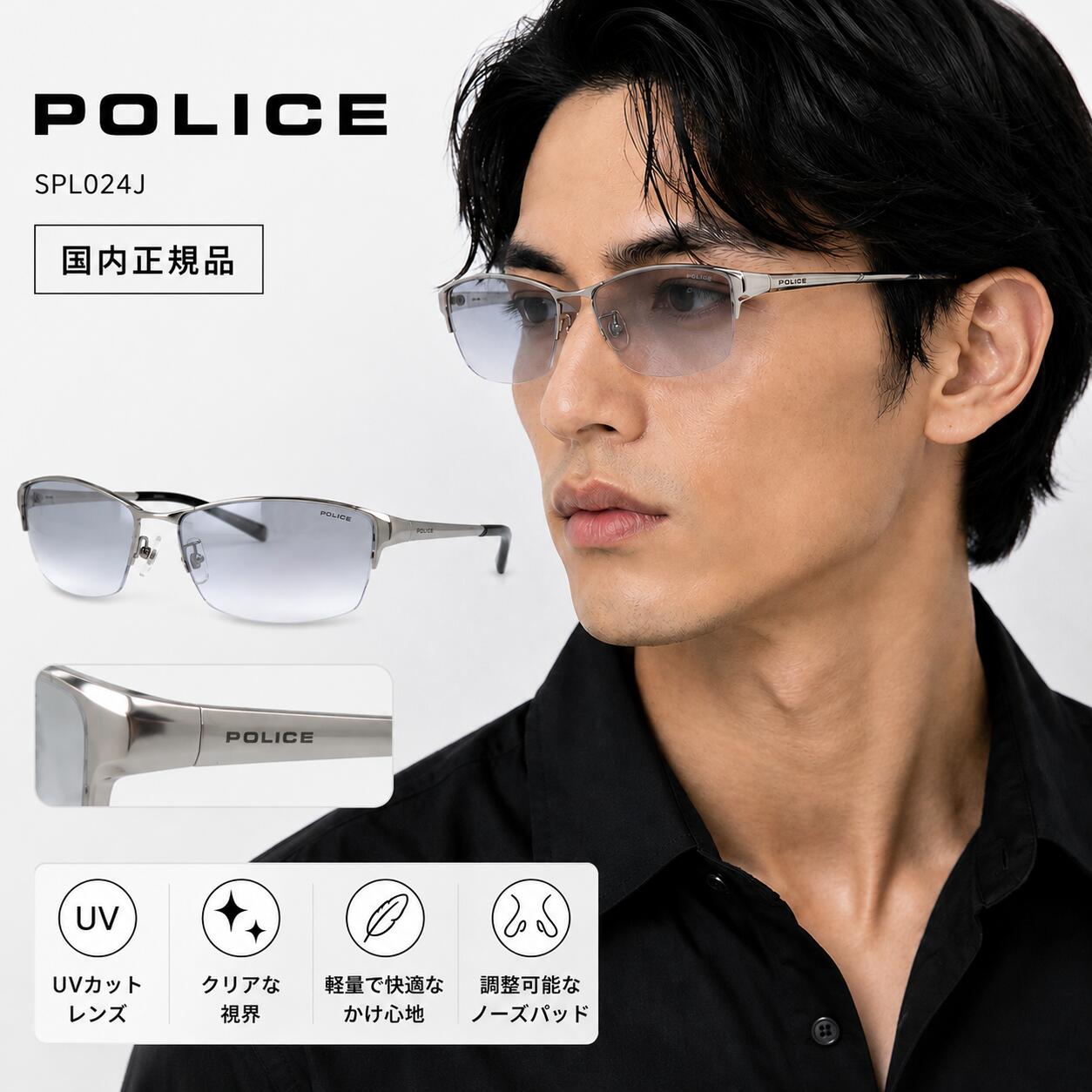 ポリス サングラス 度付き対応 SPL024J 60サイズ メンズ レディース ユニセックス ベッカムモデル 限定復刻 調整可能ノーズパッド 【POLICE】｜眼鏡達人