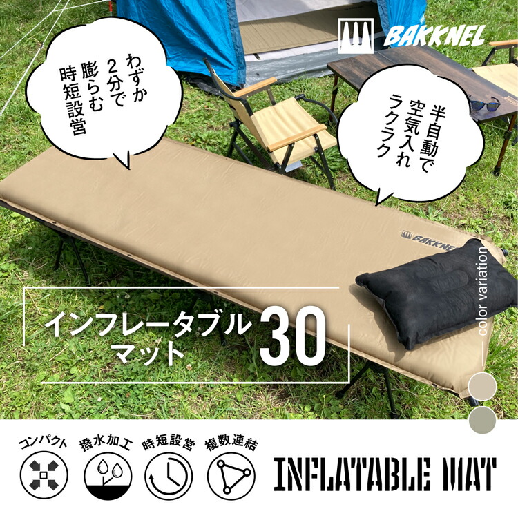 楽天市場】1年保証 BAKKNEL バクネル インフレータブルマット80 8cm BN-MAT801 ベッド シングルサイズ 軽量 コンパクト アウトドア  バーベキュー BBQ レジャー 車中泊 防災 避難所 非常用 簡易ベッド 簡単 寝具 撥水 収納バッグ エアーマット ダブルバブル : 眼鏡達人