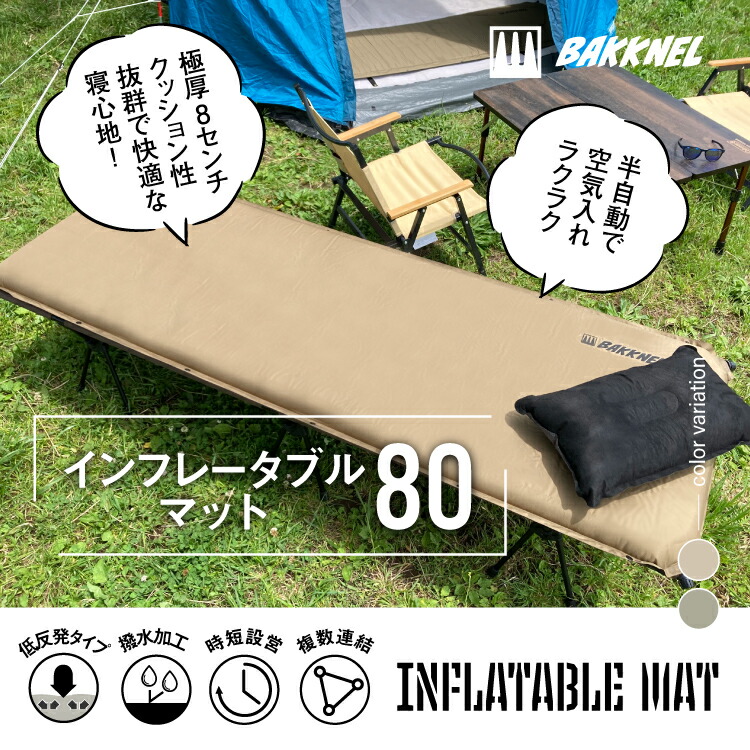 楽天市場】1年保証 BAKKNEL バクネル インフレータブルマット30 3cm BN-MAT301 ベッド シングルサイズ 軽量 コンパクト  アウトドア バーベキュー BBQ レジャー 車中泊 防災 避難所 非常用 簡易ベッド 簡単 寝具 撥水 収納バッグ エアーマット ダブルバブル :  眼鏡達人