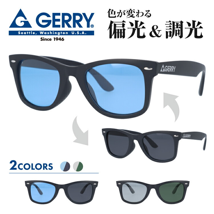 訳有投げ売り　7個セット　液晶　ボタン調光/偏光サングラス　新品　定形外送料無料 楽天市場】ジェリー 調光 偏光 サングラス カラーレンズ メンズ