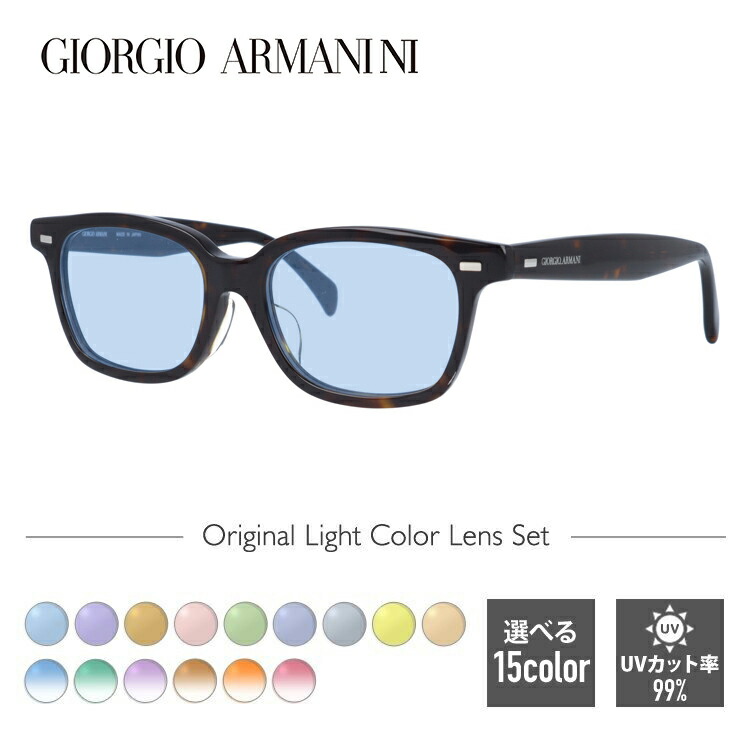【選べるレンズ15色】ジョルジオアルマーニ ライトカラー サングラス GIORGIO ARMANI GA2051J 086 50 アジアンフィット ウェリントン型 メンズ レディース アウトドア 運転 ドライブ レジャー UVカット 伊達 メガネ 眼鏡 14,130円