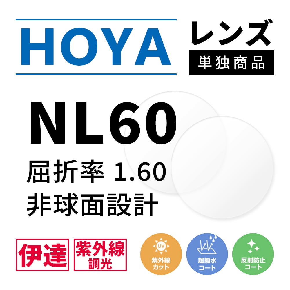 HOYA製 調光レンズ（ブラウン） UVカット 撥水コート-connectedremag.com