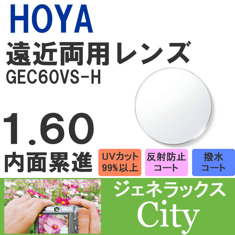 スペクティー HG アシスト 1.67 HOYA 単品販売 交換用メガネレンズ