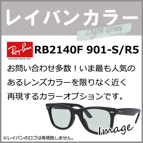 楽天市場】【人気のRB2140F 901S/R5のレンズカラーを再現】レイバン