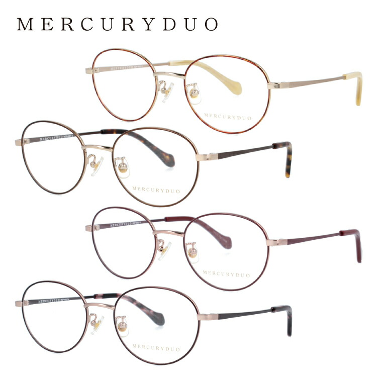 MERCURY DUO マーキュリーデュオ MDF2017-1 Eyeglass ブラウン メガネ 眼鏡 度付き 度なし おしゃれ MERCURYDUO マーキュリー
