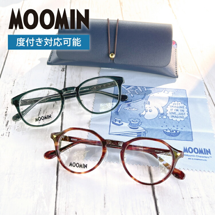 【お買い物マラソン対象】ムーミン メガネフレーム MOOMIN 度なし 伊達メガネ PCメガネ リーディンググラス 老眼鏡 ムーミントロール リトルミイ スニフ スナフキン ミムラねえさん MU 009 49 / MU 010 47 ボストン ウェリントン｜眼鏡達人