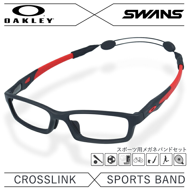 【国内正規品】オークリー × スワンズ メガネフレーム メガネバンド セット OAKLEY SWANS 眼鏡 CROSSLINK クロスリンク OX8118-0456 56 アジアンフィット スクエア型 スポーツ メンズ レディース 度付き 度なし 伊達 ダテ めがね 老眼鏡