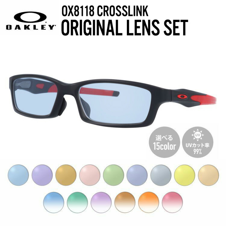 オークリー ライトカラー メガネ フレーム Uvカット オリジナルレンズカラー ライトカラー オークリー クロスリンク Ox8118 0456 56サイズ メンズ レディース ユニセックス レディース ユニセックス アジアンフィット スクエア 新品 Oakley Crosslink 眼鏡達人度付き
