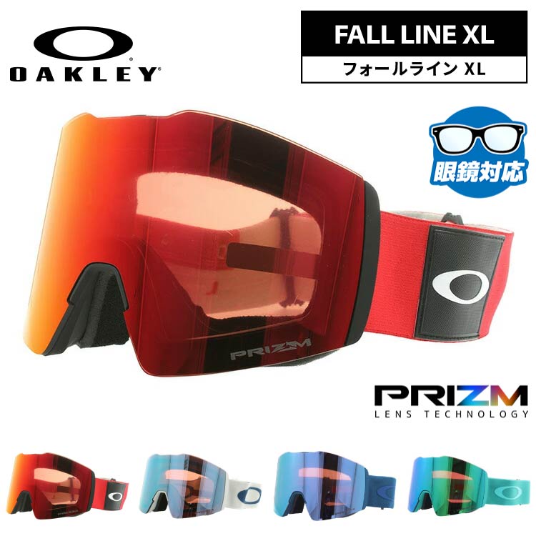 オークリー ゴーグル フォールライン XL プリズム ミラーレンズ レギュラーフィット(グローバルフィット) OAKLEY FALL LINE XL OO7099 全4カラー OO7099/OO7099/OO7099/OO7099 平面レンズ 眼鏡対応 曇りにくい ユニセックス メンズ レディース|眼鏡達人