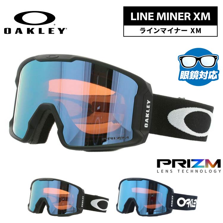 オークリー ゴーグル ラインマイナー XM プリズム ミラーレンズ レギュラーフィット（グローバルフィット） OAKLEY LINE MINER XM OO7093 全2カラー OO7093-03/OO7093-33 女性/小顔の男性向けサイズ 平面レンズ 曇りにくい 眼鏡対応 ユニセックス メンズ レディース