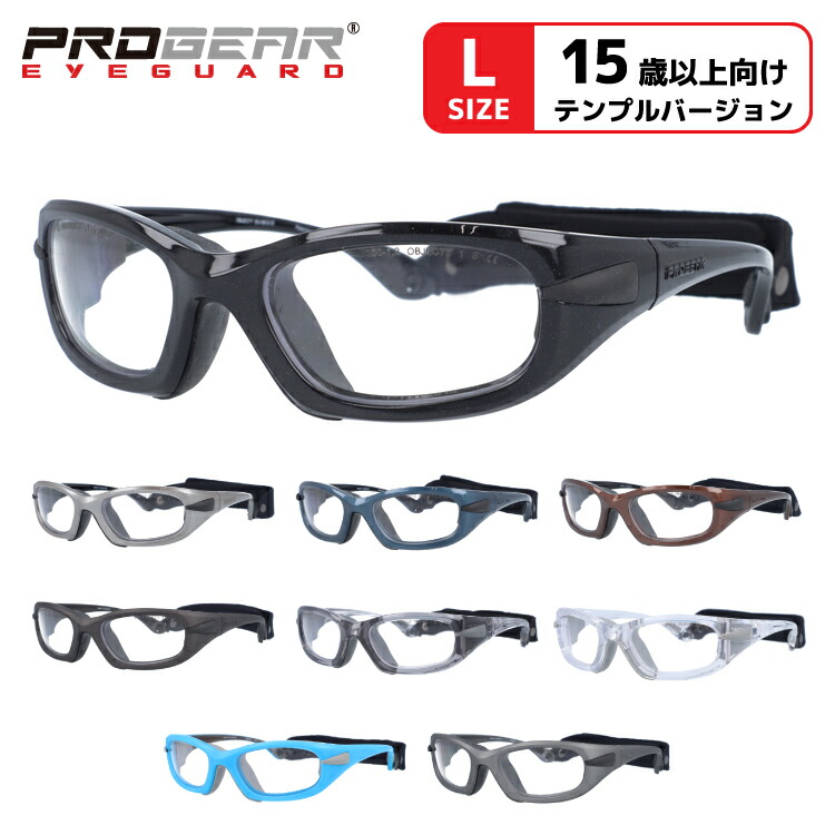季節のおすすめ商品のスポーツメガネ アイガード プロギア 正規品 Eg L1030 調整可能バンド ポリカーボネイト 眼鏡 野球 テンプルタイプ Progear Eg L1030 子供用 対象目安 15歳以上 度付き 伊達 サッカー 球技 正規品 眼鏡達人スポーツ専用メガネ