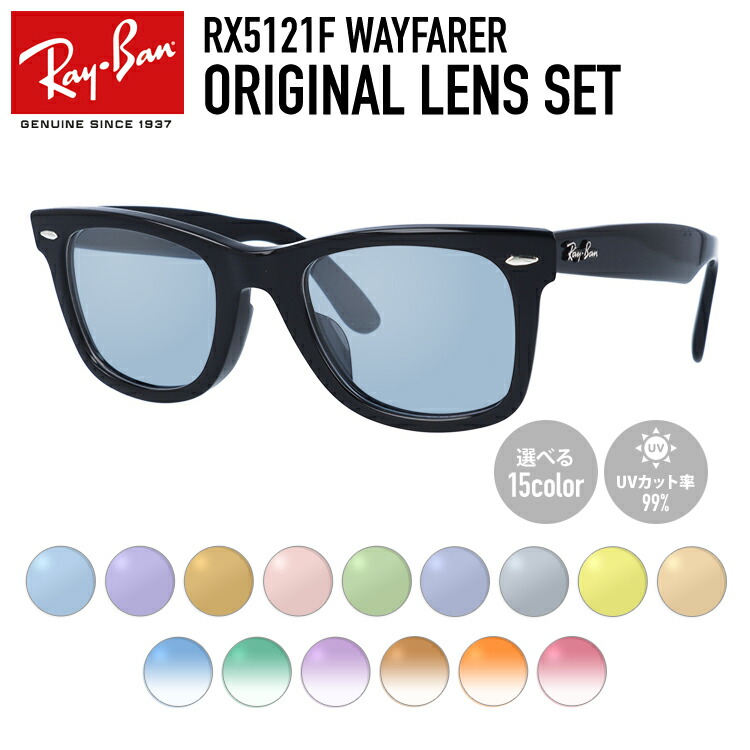 楽天市場】【訳あり】レイバン RB2140F 901(ブラック) 902(トータス・べっ甲) 52 WAYFARER(ウェイファーラー) フルフィット  サングラス 度付き対応 人気モデル G15 UVカット 【Ray-Ban】【海外正規品】 : 眼鏡達人