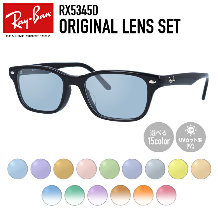 楽天市場】【選べるレンズ15色】レイバン ライトカラー サングラス Ray-Ban RX5017A 2000 52｜RB5017A 2000 52  アジアンフィット スクエア型 メンズ レディース アウトドア 運転 ドライブ レジャー UVカット 伊達 メガネ 眼鏡【海外正規品】 : 眼鏡達人