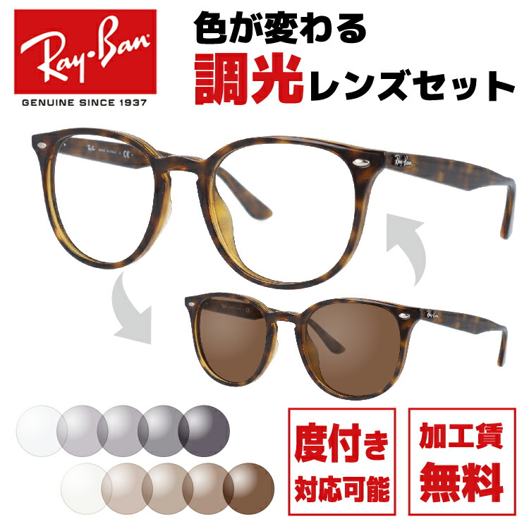 【楽天市場】レイバン サングラス 調光レンズセット Ray-Ban RB3016 W0365 49・RB3016 W0365 51 レギュラーフィット  CLUBMASTER クラブマスター ブロー型 メンズ レディース RAYBAN ドライブ 運転 ブランドサングラス UVカット メガネ 眼鏡 ...