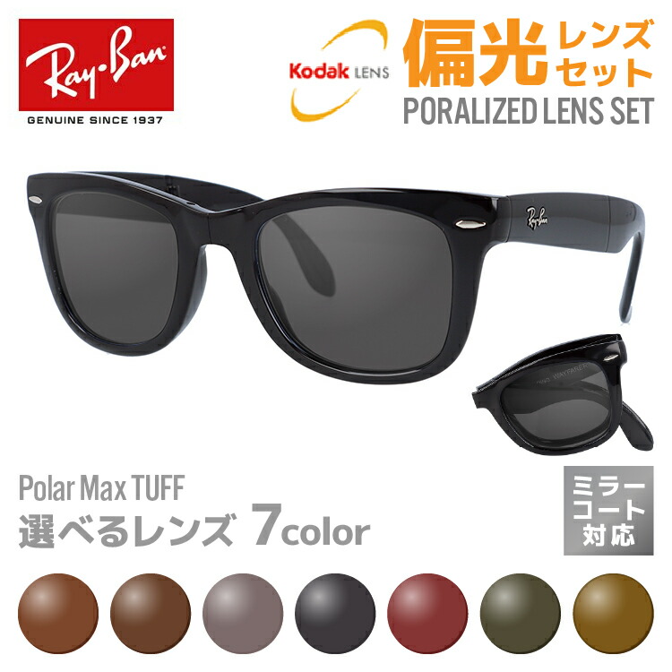 楽天市場】【選べる7色 偏光レンズ】レイバン サングラス Ray