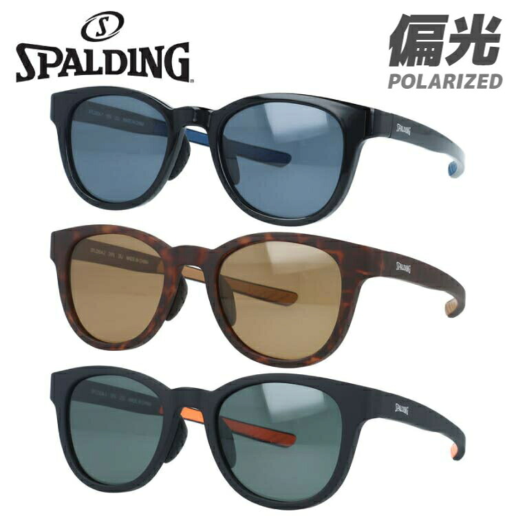スポルディング サングラス 偏光サングラス アジアンフィット（フルフィット） 調整可能ノーズパッド（クリングス） SPALDING SPLD 804 50サイズ 全3カラー ウェリントン型 ボスリントン バネ丁番 ポラライズド ユニセックス メンズ レディース