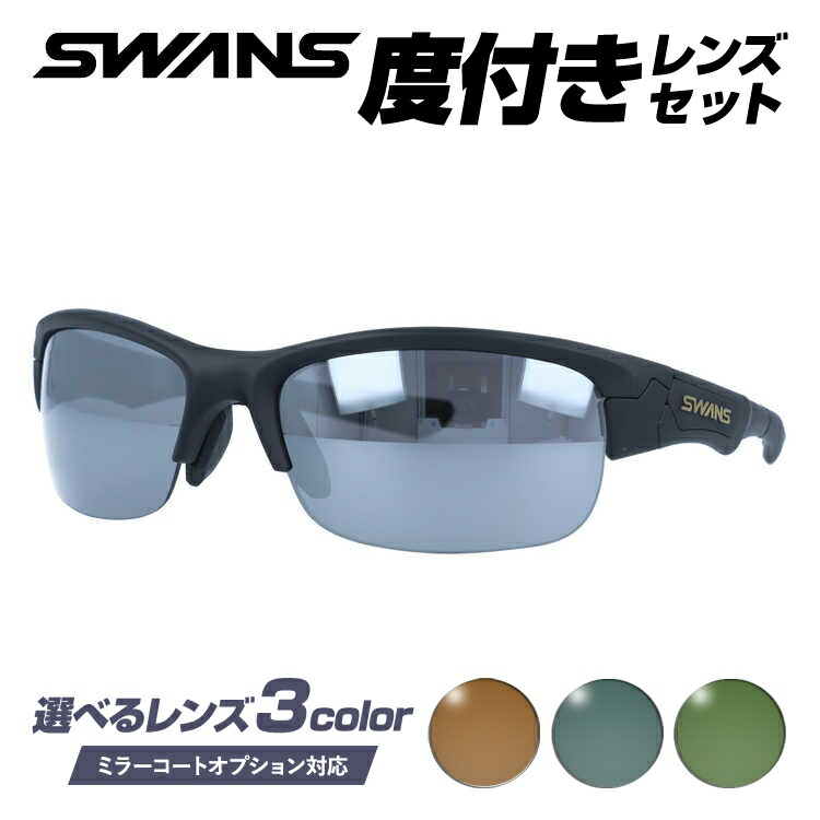楽天市場】【SWANS】スワンズ度入りサングラスセット（度付き