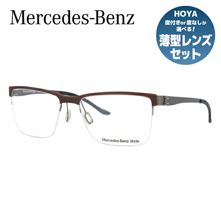 【当店SALE対象】【伊達・度付きレンズ無料】メルセデスベンツ・スタイル メガネ フレーム 眼鏡 M2048-B 55サイズ 度付きメガネ 伊達メガネ ブルーライト 遠近両用 老眼鏡 メンズ レディース ユニセックス 【Mercedes-Benz Style】 ハーフリム ナイロールフレーム