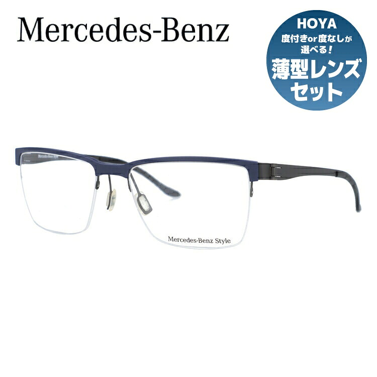 【当店SALE対象】【伊達・度付きレンズ無料】メルセデスベンツ・スタイル メガネ フレーム 眼鏡 M2048-D 55サイズ 度付きメガネ 伊達メガネ ブルーライト 遠近両用 老眼鏡 メンズ レディース ユニセックス 【Mercedes-Benz Style】 ハーフリム ナイロールフレーム