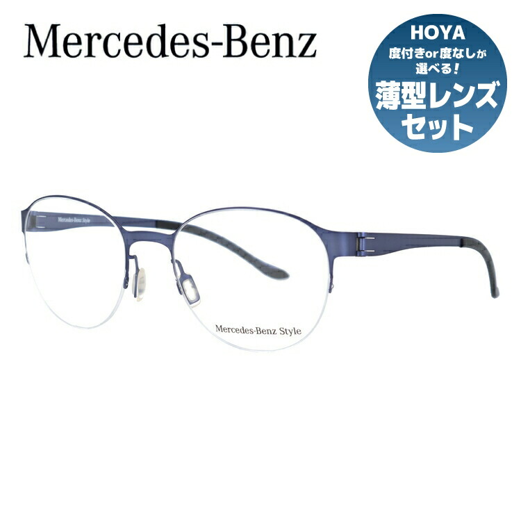 【当店SALE対象】【伊達・度付きレンズ無料】メルセデスベンツ・スタイル メガネ フレーム 眼鏡 M2052-A 51サイズ 度付きメガネ 伊達メガネ ブルーライト 遠近両用 老眼鏡 メンズ レディース ユニセックス 【Mercedes-Benz Style】 ハーフリム ナイロールフレーム
