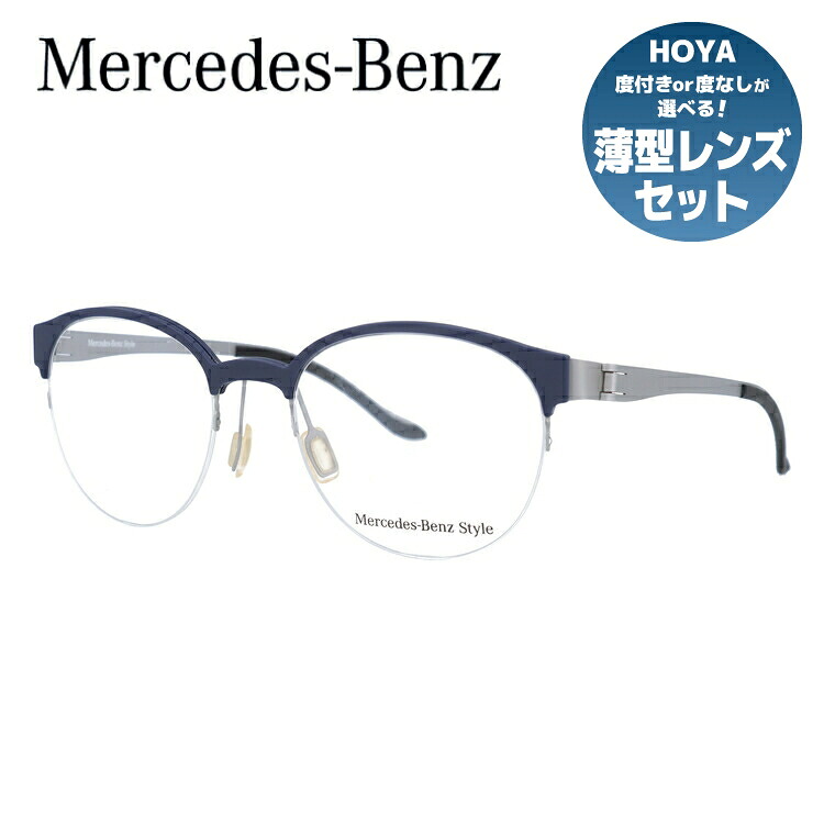 【当店SALE対象】【伊達・度付きレンズ無料】メルセデスベンツ・スタイル メガネ フレーム 眼鏡 M2055-B 51サイズ 度付きメガネ 伊達メガネ ブルーライト 遠近両用 老眼鏡 メンズ レディース ユニセックス 【Mercedes-Benz Style】 ハーフリム ナイロールフレーム
