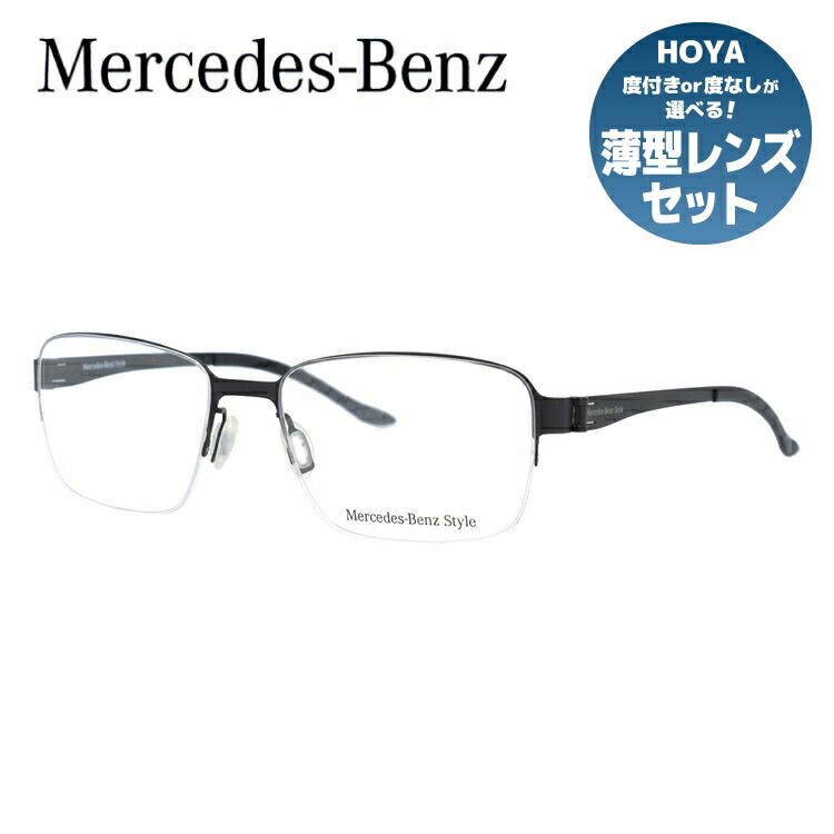 【当店SALE対象】【伊達・度付きレンズ無料】メルセデスベンツ・スタイル メガネ フレーム 眼鏡 M6032-A 55サイズ 度付きメガネ 伊達メガネ ブルーライト 遠近両用 老眼鏡 メンズ レディース ユニセックス 【Mercedes-Benz Style】 ハーフリム ナイロールフレーム