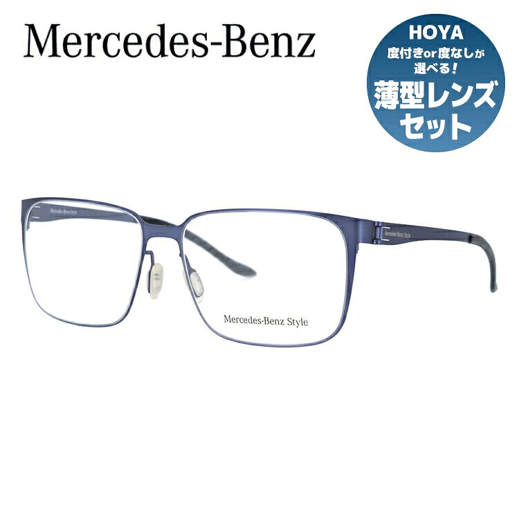 【当店SALE対象】【伊達・度付きレンズ無料】メルセデスベンツ・スタイル メガネ フレーム 眼鏡 M6036-B 55サイズ 度付きメガネ 伊達メガネ ブルーライト 遠近両用 老眼鏡 メンズ レディース ユニセックス 【Mercedes-Benz Style】
