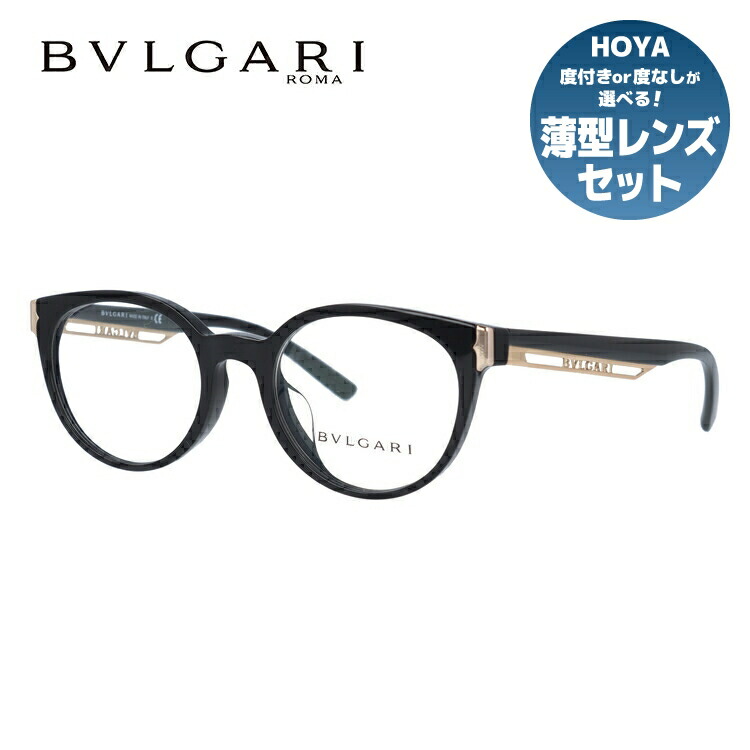 正規品 BVLGARI ブルガリ ウェリントン ブラウン メガネ 眼鏡 H699 ブルガリ BVLGARI メガネ 眼鏡 アイウェア レディース メンズ