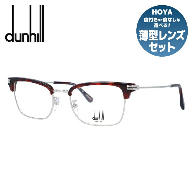 【当店限定SALE】【国内正規品】ダンヒル メガネ 度付き 度なし 伊達メガネ 眼鏡 dunhill VDH117 0579 52サイズ ブロー メンズ イタリア製