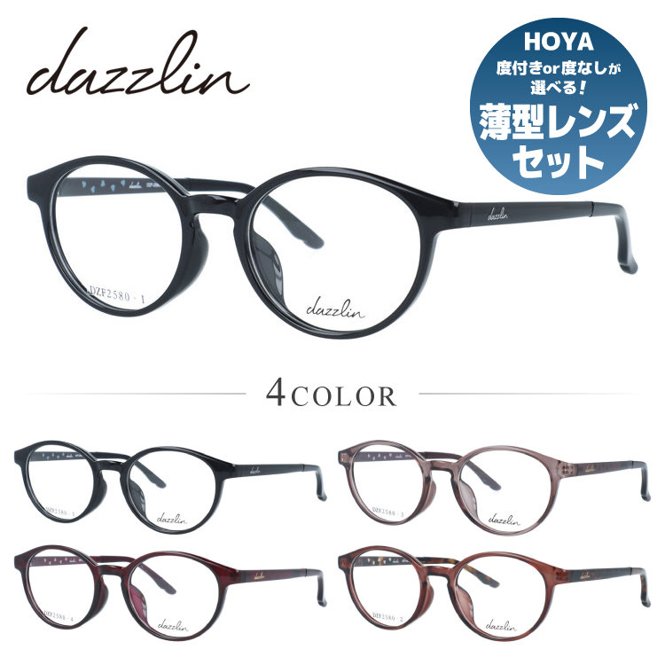 ダズリン メガネフレーム 伊達メガネ アジアンフィット dazzlin DZF2580 49サイズ 全4カラー オーバル型 ユニセックス メンズ レディース