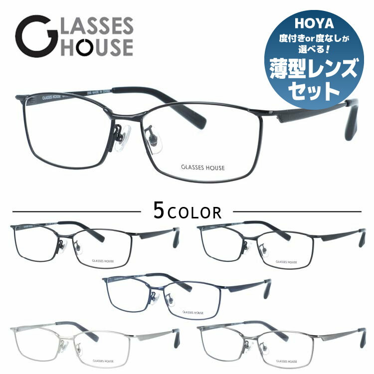 【当店限定SALE】グラスハウス メガネフレーム 伊達メガネ アジアンフィット（フルフィット） 調整可能ノーズパッド（クリングス） GLASSES HOUSE GH 2702 55サイズ 全5カラー スクエア型 ユニセックス メンズ レディース