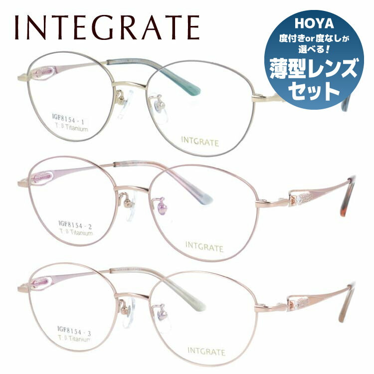 インテグレート メガネフレーム 伊達メガネ アジアンフィット（フルフィット） 調整可能ノーズパッド クリングス INTEGRATE IGF8154 52サイズ 全3カラー ボストン型 ユニセックス メンズ レディース