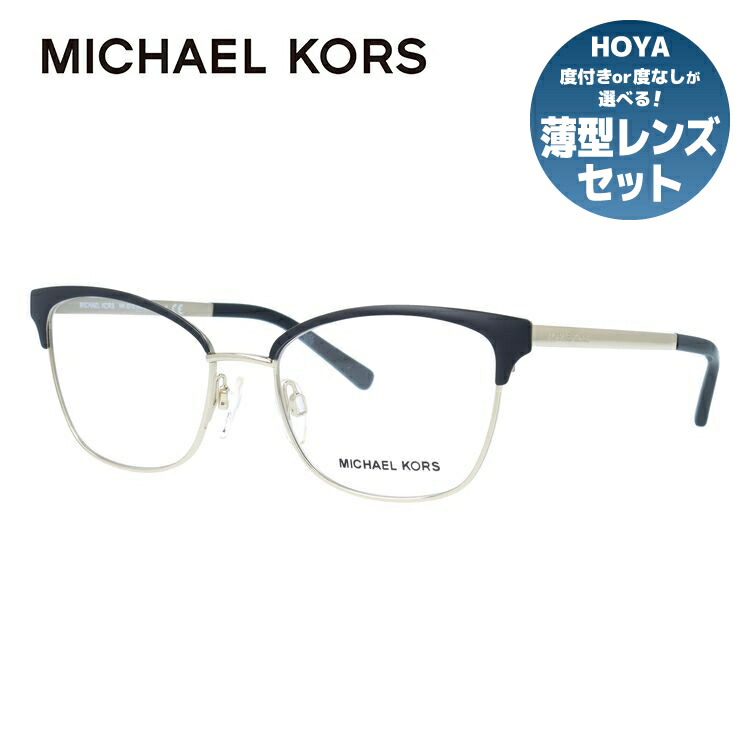 【お買い物マラソン対象】【国内正規品】マイケルコース MICHAEL KORS メガネ フレーム 眼鏡 度付き 度なし 伊達 MK3012 1014 51サイズ ブロー型 レディース 女性用 UVカット 紫外線対策 UV対策 おしゃれ ギフト ラッピング無料｜眼鏡達人