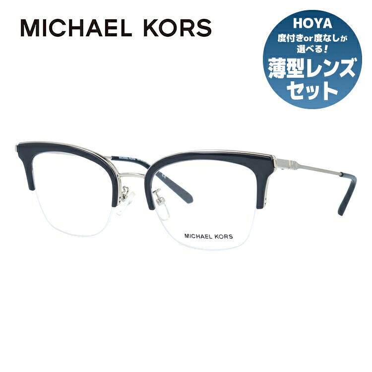 【お買い物マラソン対象】【国内正規品】マイケルコース MICHAEL KORS メガネ フレーム 眼鏡 度付き 度なし 伊達 MK3029 1202 51サイズ ブロー型 レディース 女性用 UVカット 紫外線対策 UV対策 おしゃれ ギフト ラッピング無料|眼鏡達人