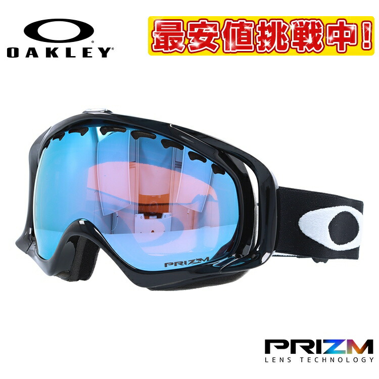 楽天市場 オークリー スノーゴーグル Oakley 57 258j Crowbar クローバー アジアンフィット ミラー 球面ダブルレンズ メンズ レディース 曇り止め ウィンタースポーツ スノーボード Snowboad スキー Ski 紫外線 Uvカット 眼鏡達人