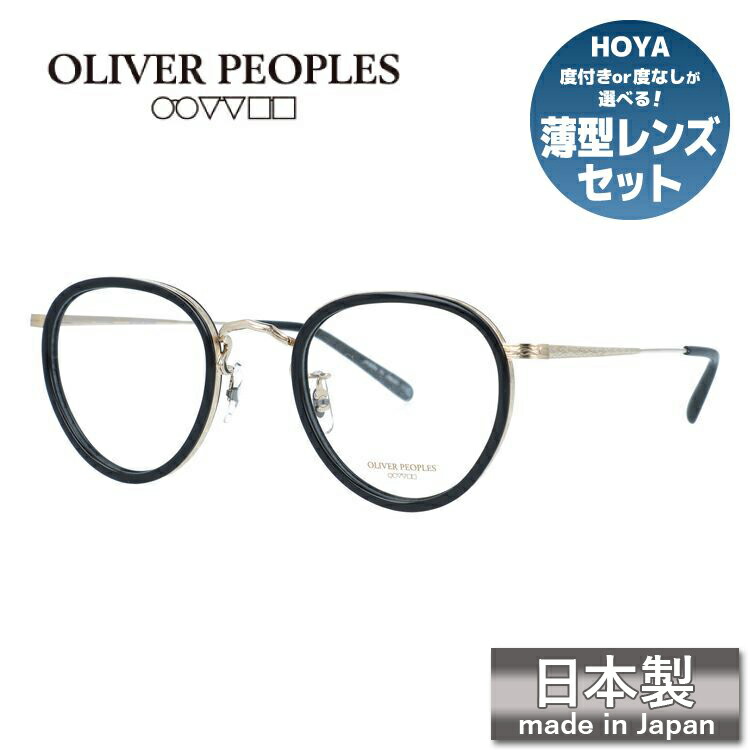 【日本製】オリバーピープルズ メガネフレーム エムピーツー リミテッドエディション ミヤビ 伊達メガネ Oliver Peoples MP-2 リミテッドエディション 雅 OV7940 BK 46サイズ ボストン型 復刻モデル 日本製 ユニセックス メンズ レディース【国内正規品】|眼鏡達人