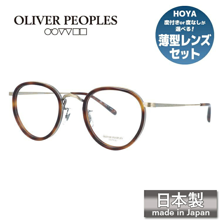 【日本製】オリバーピープルズ メガネフレーム エムピーツー リミテッドエディション ミヤビ 伊達メガネ Oliver Peoples MP-2 リミテッドエディション 雅 OV7940 DM 46サイズ ボストン型 復刻モデル 日本製 ユニセックス メンズ レディース【国内正規品】