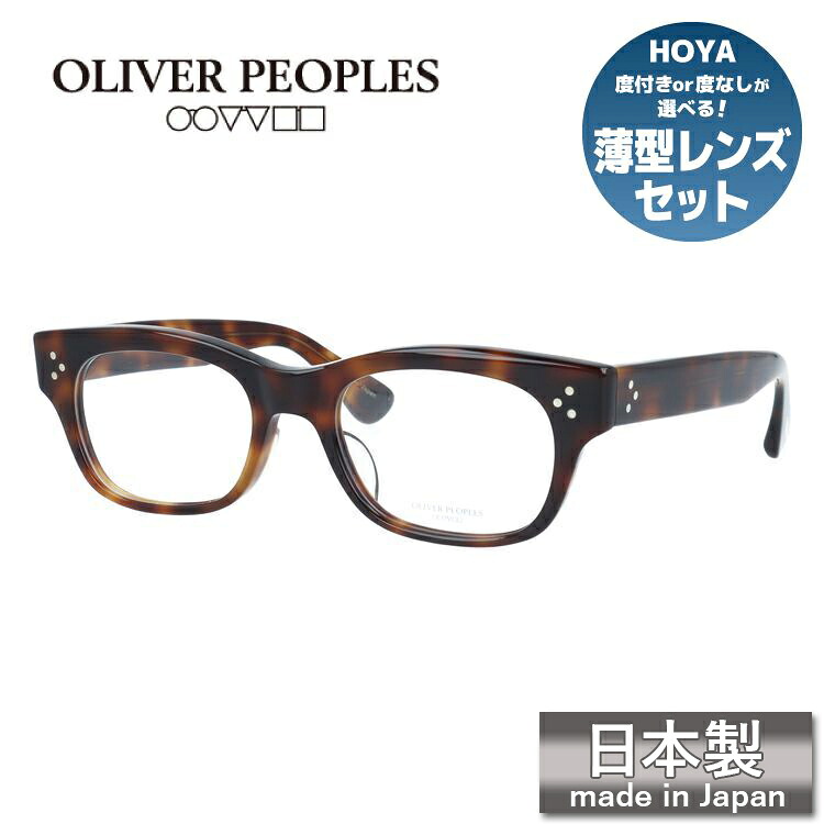 【日本製】オリバーピープルズ メガネフレーム アーティージェイ 伊達メガネ アジアンフィット Oliver Peoples ARTIE-J OV7995 DM 50サイズ スクエア型 ヴィンテージ 日本製 ユニセックス メンズ レディース【国内正規品】｜眼鏡達人