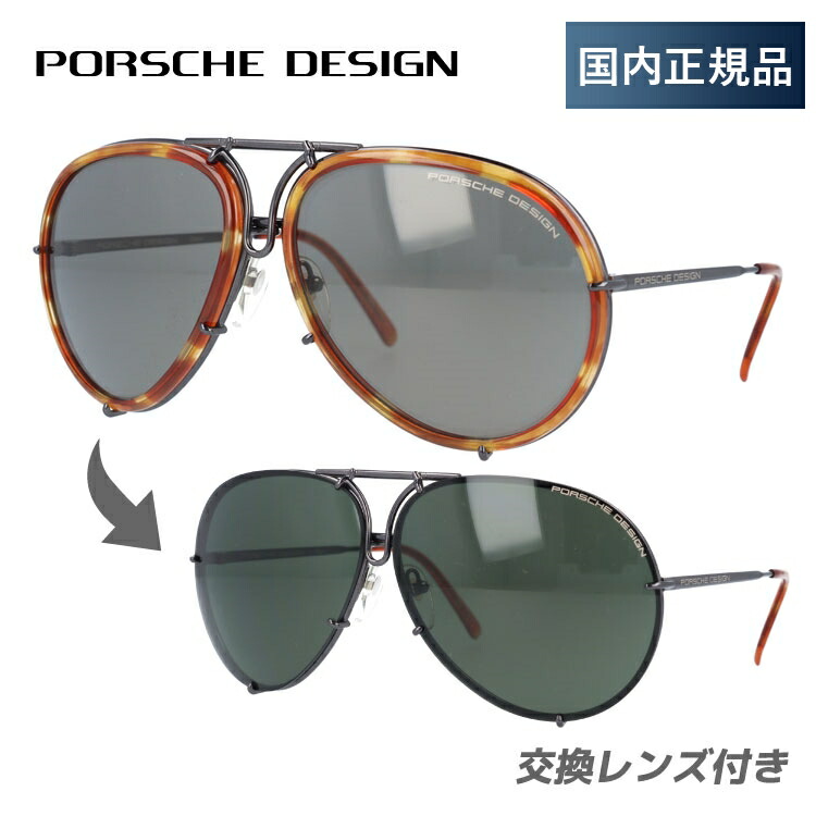 【訳あり】【国内正規品】ポルシェデザイン サングラス PORSCHE DESIGN P8613-D 64サイズ ティアドロップ（ダブルブリッジ） メンズ レディース UVカット｜眼鏡達人