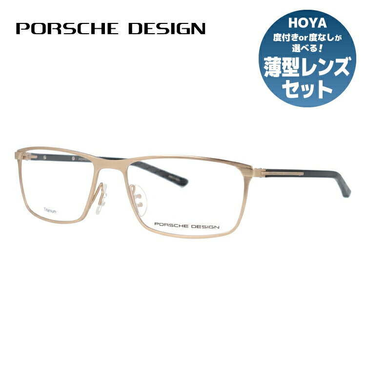 【伊達・度付きレンズ無料】ポルシェデザイン メガネ フレーム 眼鏡 P8287-D 56サイズ 度付きメガネ 伊達メガネ ブルーライト 遠近両用 老眼鏡 メンズ レディース ユニセックス スクエア 【PORSCHE DESIGN】