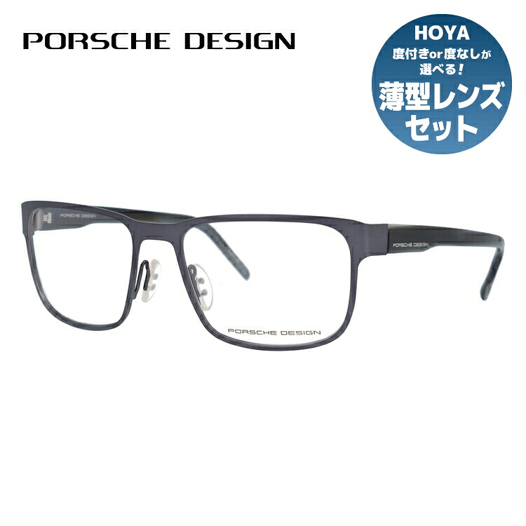 【お買い物マラソン対象】【伊達・度付きレンズ無料】ポルシェデザイン メガネ フレーム 眼鏡 P8291-B 55サイズ 度付きメガネ 伊達メガネ ブルーライト 遠近両用 老眼鏡 メンズ レディース ユニセックス スクエア 【PORSCHE DESIGN】｜眼鏡達人