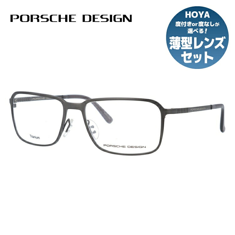 【お買い物マラソン対象】【伊達・度付きレンズ無料】ポルシェデザイン メガネ フレーム 眼鏡 P8293-A 55サイズ 度付きメガネ 伊達メガネ ブルーライト 遠近両用 老眼鏡 メンズ レディース ユニセックス スクエア 【PORSCHE DESIGN】