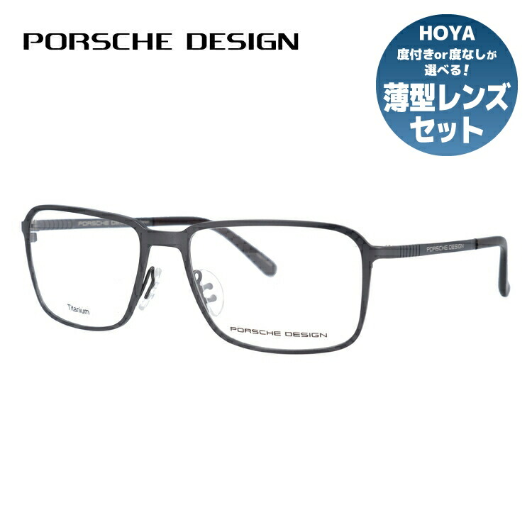 【お買い物マラソン対象】【伊達・度付きレンズ無料】ポルシェデザイン メガネ フレーム 眼鏡 P8293-D 55サイズ 度付きメガネ 伊達メガネ ブルーライト 遠近両用 老眼鏡 メンズ レディース ユニセックス スクエア 【PORSCHE DESIGN】|眼鏡達人