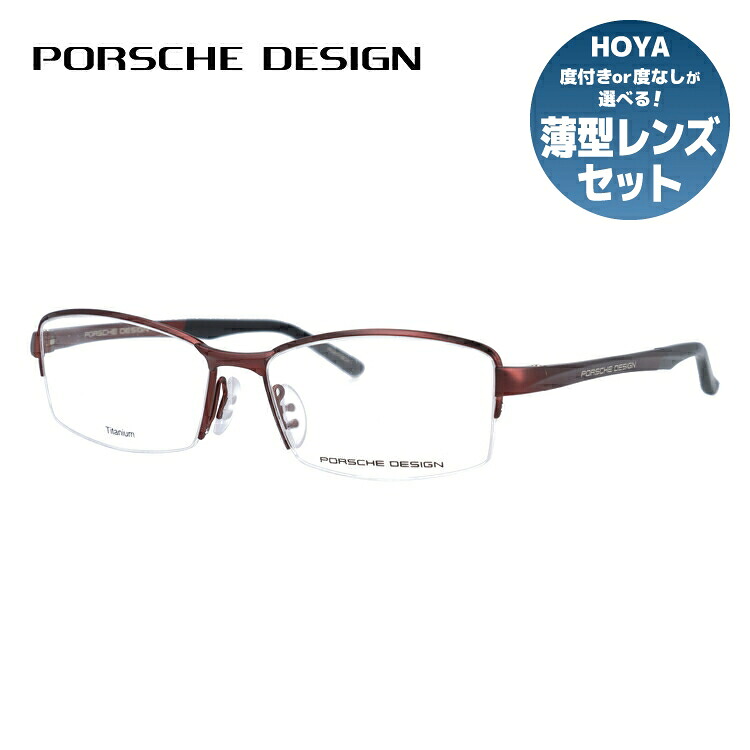【お買い物マラソン対象】【伊達・度付きレンズ無料】ポルシェデザイン メガネ フレーム 眼鏡 P8721-D 56サイズ 度付きメガネ 伊達メガネ ブルーライト 遠近両用 老眼鏡 メンズ レディース ユニセックス スクエア 【PORSCHE DESIGN】｜眼鏡達人