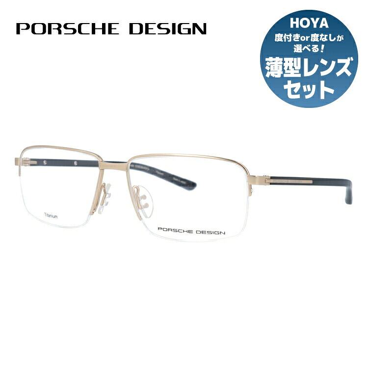 【お買い物マラソン対象】【国内正規品】ポルシェデザイン メガネフレーム 伊達メガネ PORSCHE DESIGN P8316 B 55サイズ スクエア ユニセックス メンズ レディース 日本製