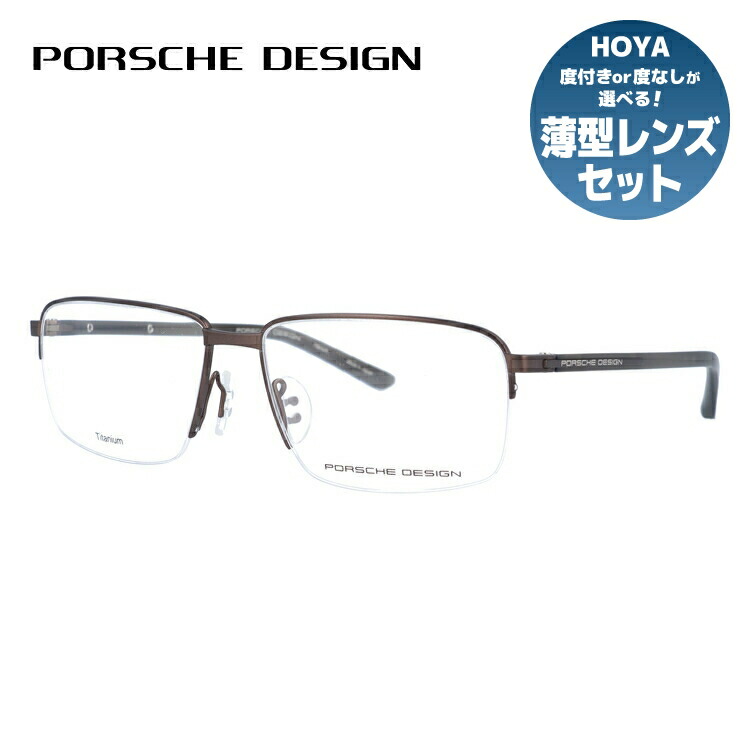 【お買い物マラソン対象】【国内正規品】ポルシェデザイン メガネフレーム 伊達メガネ PORSCHE DESIGN P8316 D 55サイズ スクエア ユニセックス メンズ レディース 日本製
