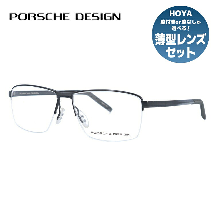 【お買い物マラソン対象】【国内正規品】ポルシェデザイン メガネフレーム 伊達メガネ PORSCHE DESIGN P8318 D 55サイズ スクエア ユニセックス メンズ レディース イタリア製|眼鏡達人