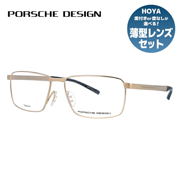 【お買い物マラソン対象】【国内正規品】ポルシェデザイン メガネフレーム 伊達メガネ PORSCHE DESIGN P8337 C 56サイズ スクエア ユニセックス メンズ レディース 日本製|眼鏡達人