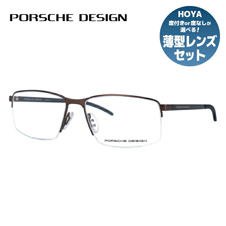 【お買い物マラソン対象】【国内正規品】ポルシェデザイン メガネフレーム 伊達メガネ PORSCHE DESIGN P8347 D 56サイズ スクエア ユニセックス メンズ レディース イタリア製