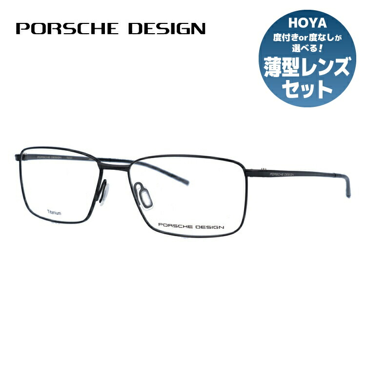 【国内正規品】ポルシェデザイン メガネフレーム 伊達メガネ PORSCHE DESIGN P8364 A 55サイズ スクエア ユニセックス メンズ レディース 日本製